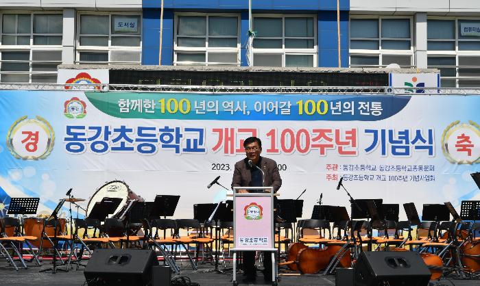 동강초등학교 100주년 기념식