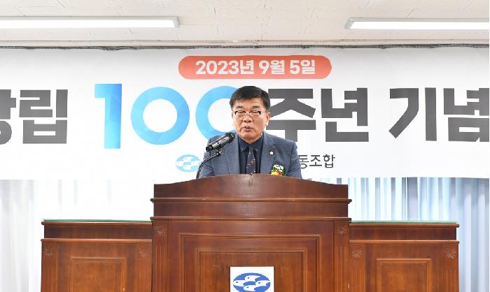 나로도수협 창립 100주년 기념식