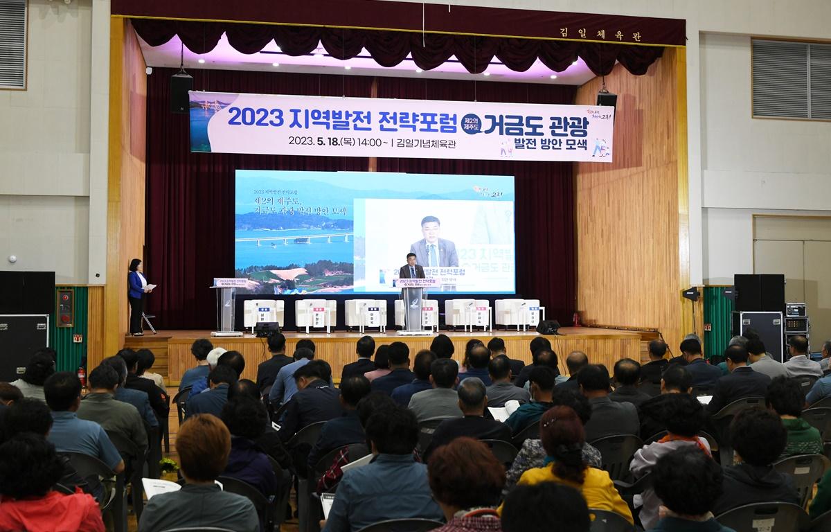 2023 고흥군 지역발전 전략포럼 첨부이미지 : 2023.05.18 2023 고흥군 지역발전 전략포럼 (7).JPG