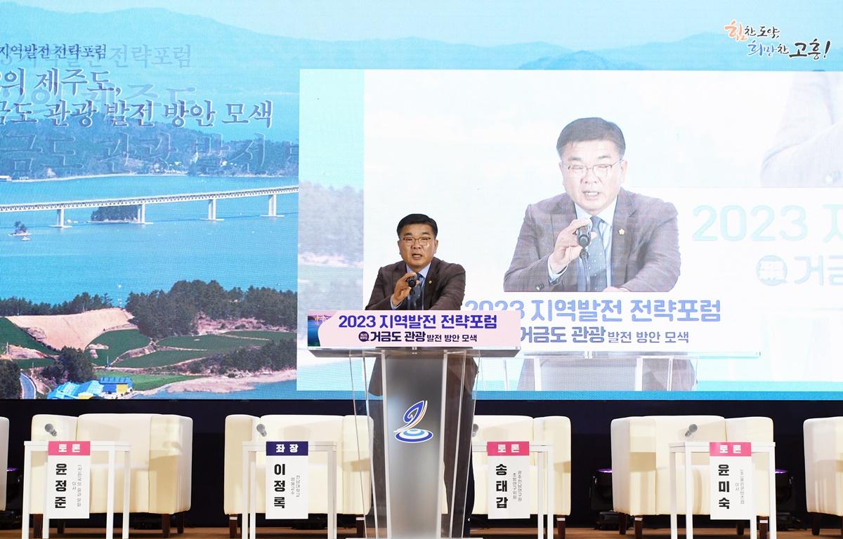 2023 고흥군 지역발전 전략포럼 첨부이미지 : 2023.05.18 2023 고흥군 지역발전 전략포럼 (2).JPG