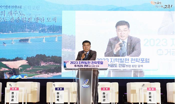 2023 고흥군 지역발전 전략포럼