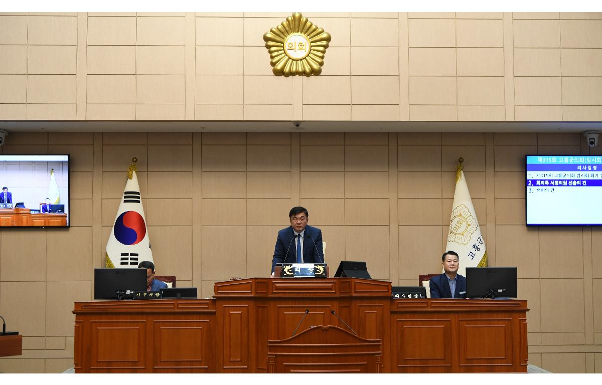 제315회 고흥군의회 임시회 제1차 본회의 첨부이미지 : 2023.05.10 제315회 고흥군의회 임시회 제1차 본회의 (16).JPG