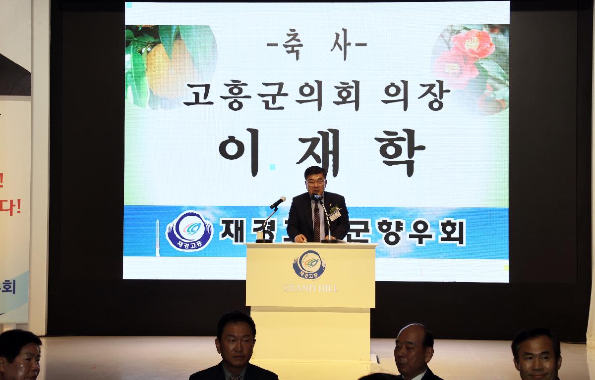 재경고흥군향우회 정기총회 및 이취임식 첨부이미지 : 2023.03.23 재경고흥군향우회 정기총회 및 이취임식 (3).jpg