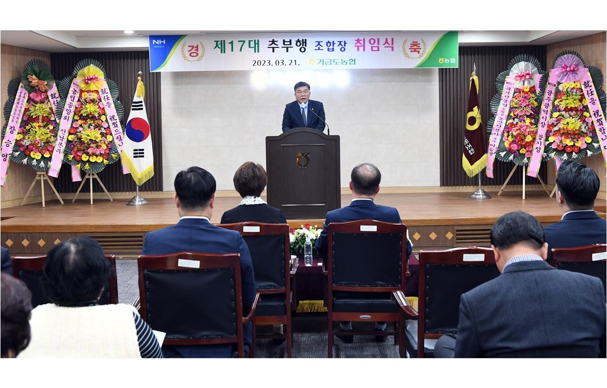 거금도농협 조합장 취임식 첨부이미지 : 2023.03.21 거금도농협 조합장 취임식 (5).JPG