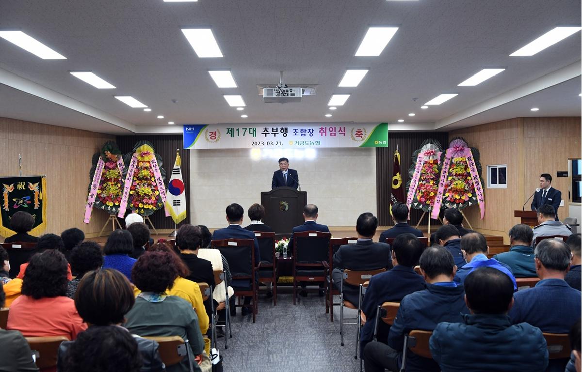 거금도농협 조합장 취임식 첨부이미지 : 2023.03.21 거금도농협 조합장 취임식 (6).JPG