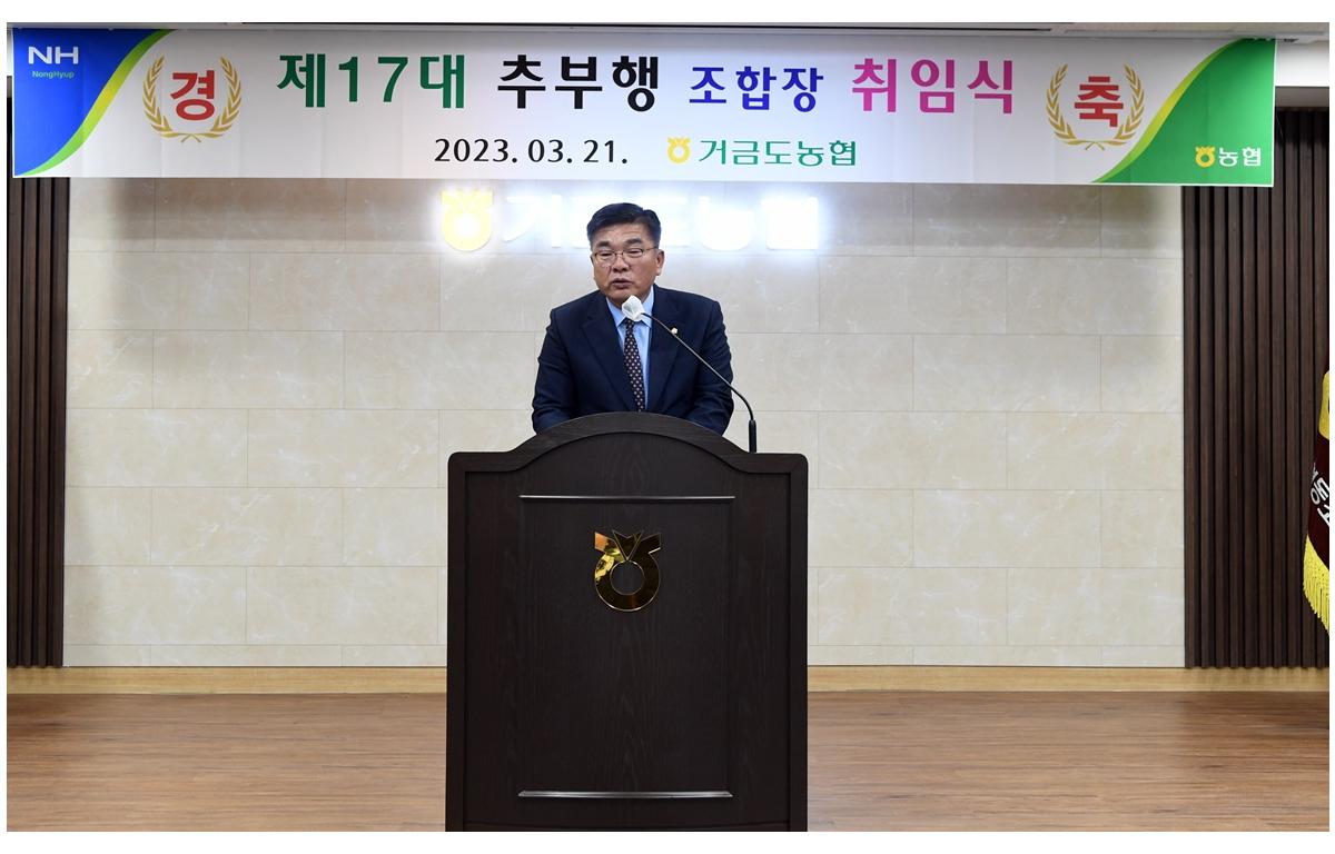 거금도농협 조합장 취임식 첨부이미지 : 2023.03.21 거금도농협 조합장 취임식 (4).JPG