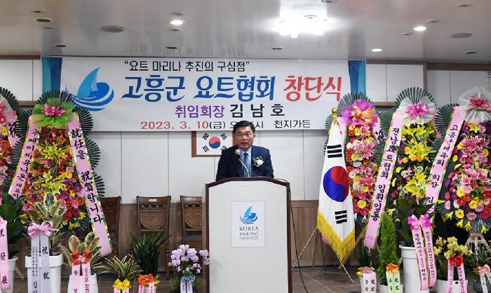 전라남도 고흥군 요트협회 창단식