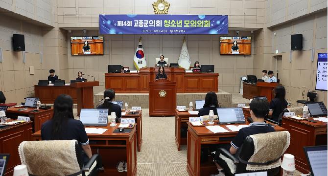 2026년도 제4회 청소년 모의의회(녹동중학교)