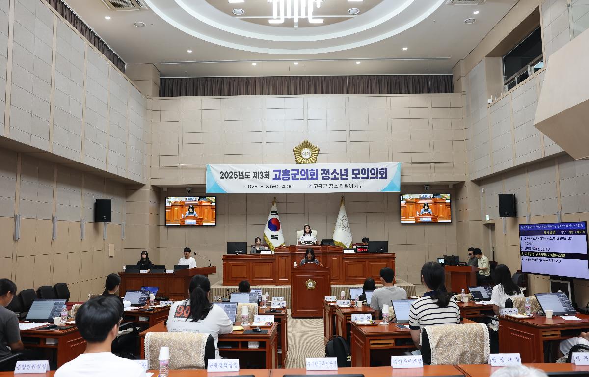 2025년도 제3회 청소년 모의의회(고흥군 청소년 참여기구)_#1 첨부이미지 : 0U3A2738.JPG
