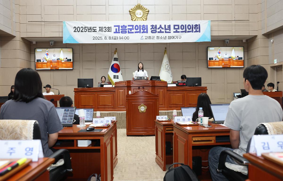 2025년도 제3회 청소년 모의의회(고흥군 청소년 참여기구)_#2 첨부이미지 : 0U3A2602.JPG