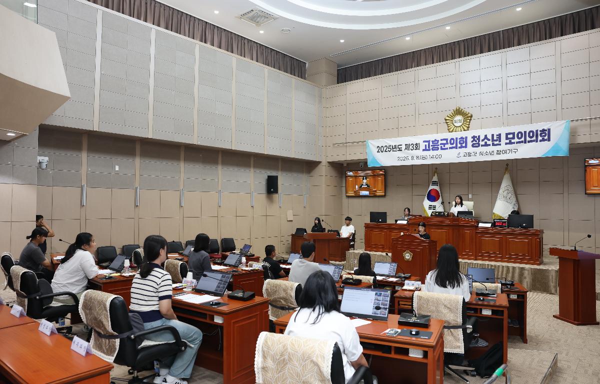 2025년도 제3회 청소년 모의의회(고흥군 청소년 참여기구)_#2 첨부이미지 : 0U3A2749.JPG
