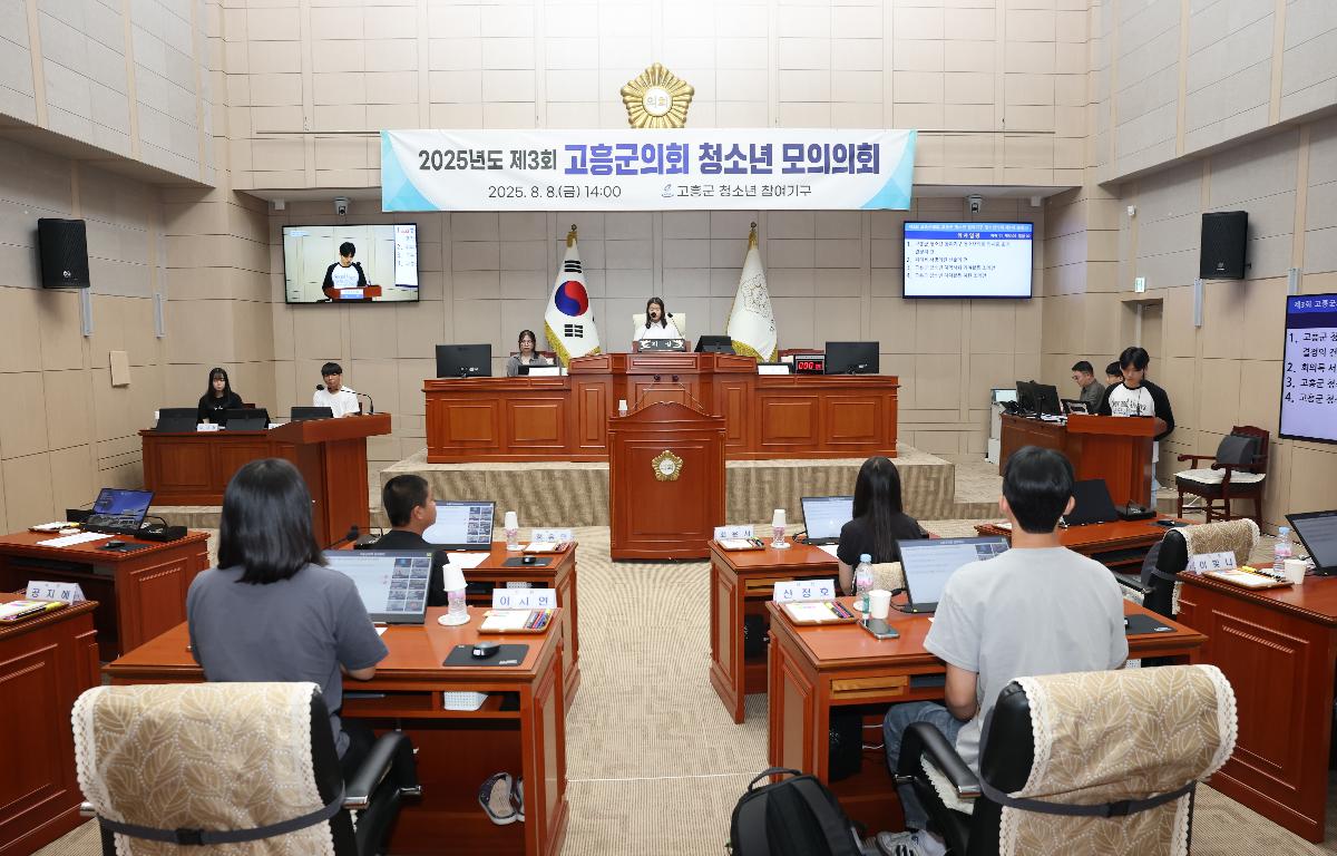 2025년도 제3회 청소년 모의의회(고흥군 청소년 참여기구)_#1 첨부이미지 : 0U3A2563.JPG
