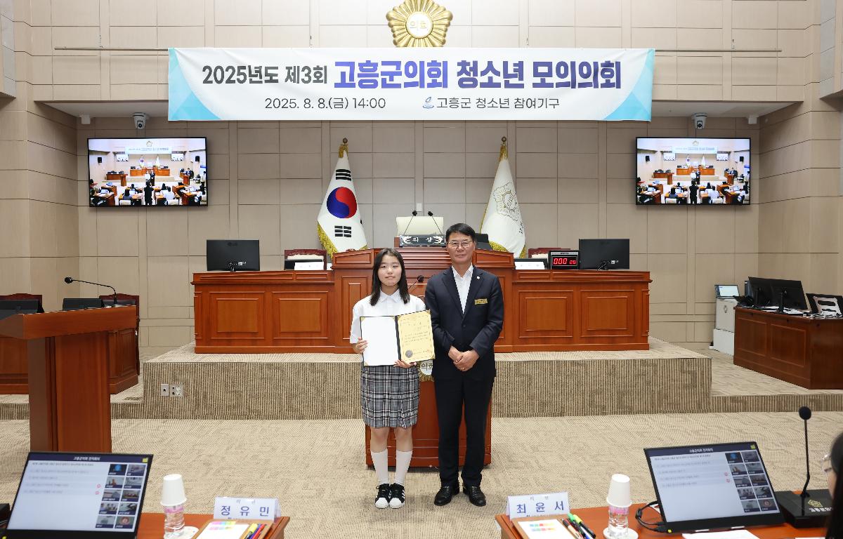 2025년도 제3회 청소년 모의의회(고흥군 청소년 참여기구)_#2 첨부이미지 : 0U3A2892.JPG