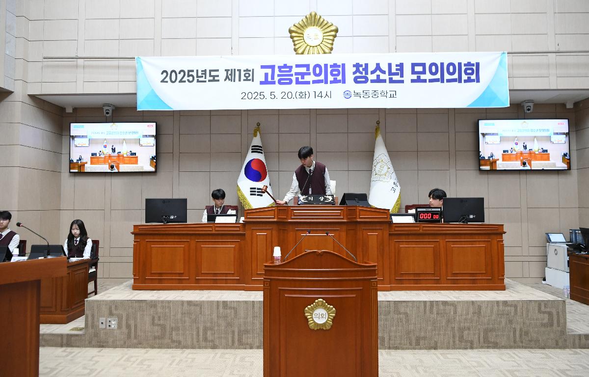 2025년도 제1회 청소년 모의의회(녹동중학교)_#2 첨부이미지 : DSC_5588.JPG