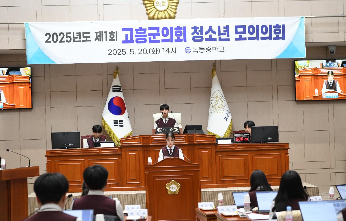 2025년도 제1회 청소년 모의의회(녹동중학교)_#2 첨부이미지 : DSC_5683.JPG