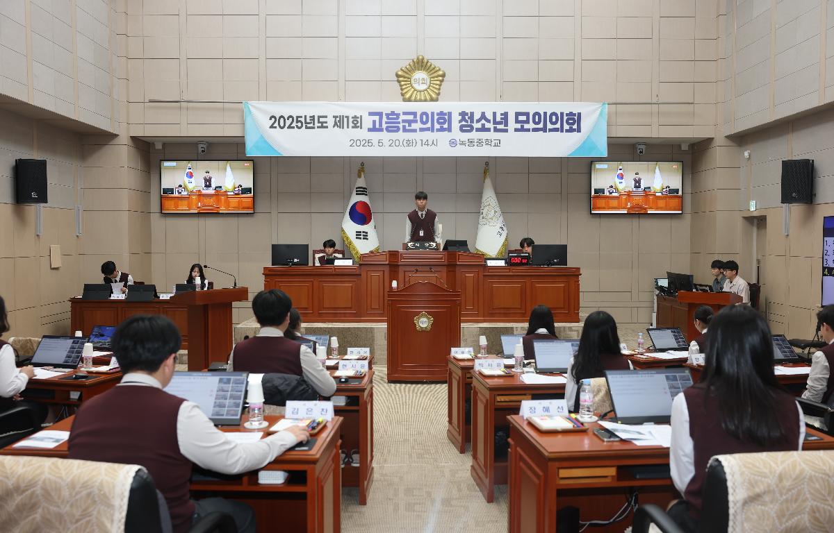 2025년도 제1회 청소년 모의의회(녹동중학교) 첨부이미지 : 0U3A9633.JPG