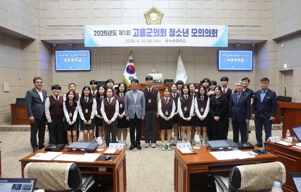 2025년도 제1회 청소년 모의의회(녹동중학교) 첨부이미지 : 0U3A9758.JPG