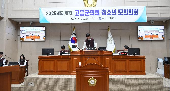 2025년도 제1회 청소년 모의의회(녹동중학교)_#2