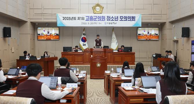 2025년도 제1회 청소년 모의의회(녹동중학교)