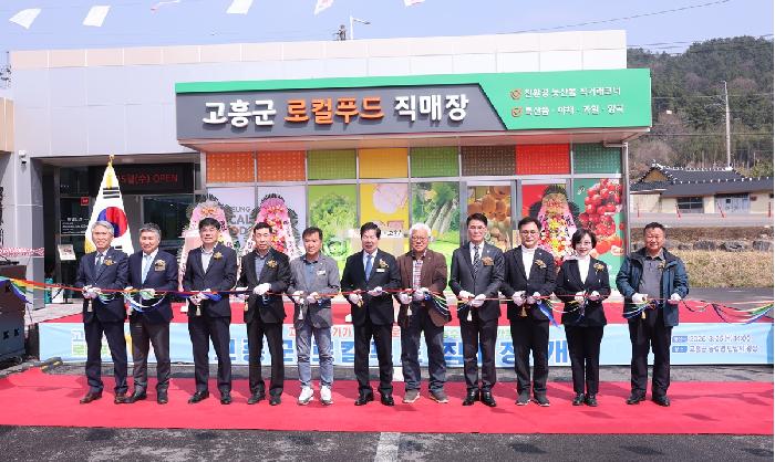 고흥군 로컬푸드 직매장 개장식
