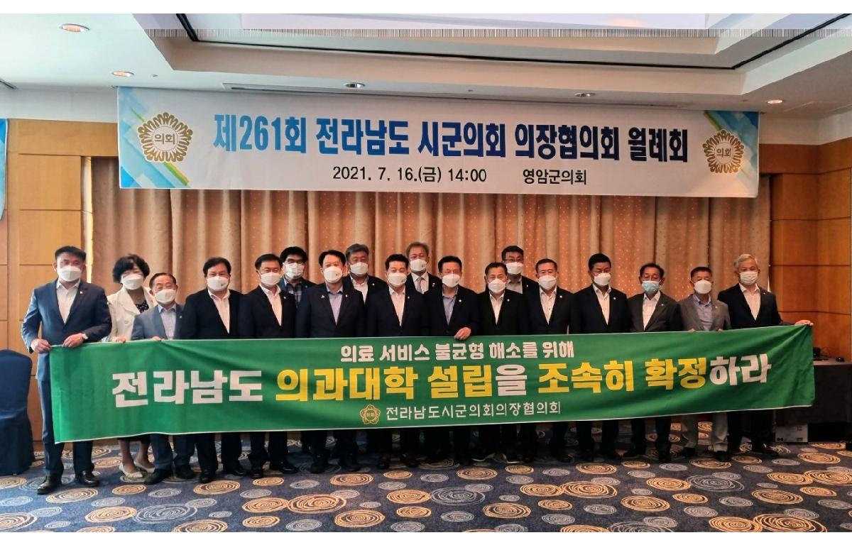 제261회 전라남도 시군의회 의장협의회  월례회 첨부이미지 : 제261회 전라남도 시군의회 의장협의회  월례회 (1).jpg