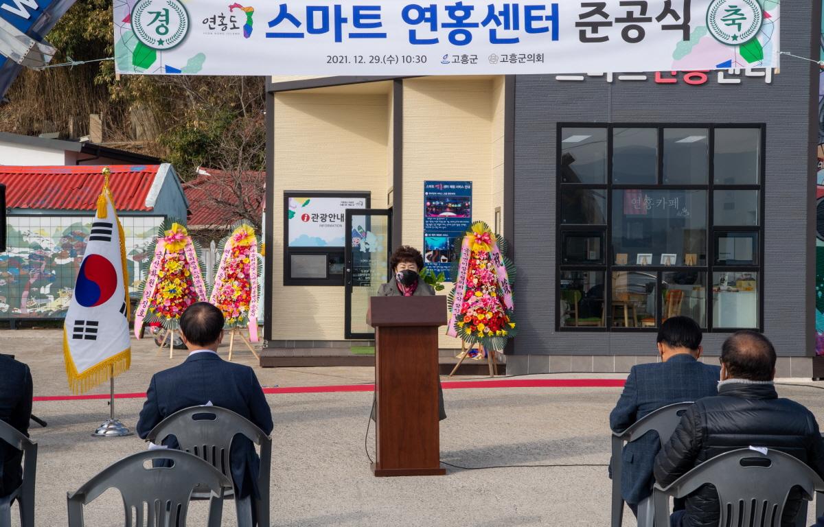 스마트 연홍센터 준공식 첨부이미지 : 2021.12.29 스마트 연홍센터 준공식 (14).jpg