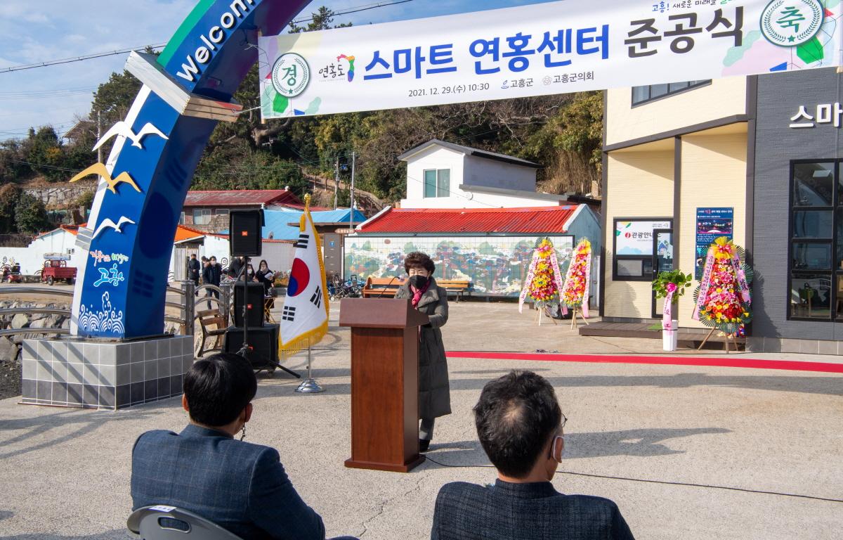 스마트 연홍센터 준공식 첨부이미지 : 2021.12.29 스마트 연홍센터 준공식 (20).jpg