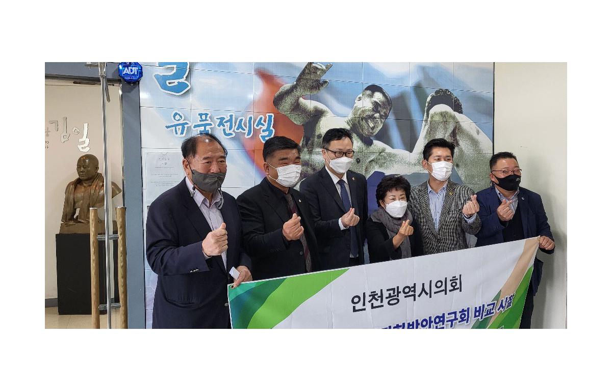 인천광역시의회 생활체육실천 선진화 방안 연구회 비교 시찰 첨부이미지 : 2021.10.21 인천광역시의회 생활체육실천 선진화 방안 연구회 비교 시찰 (2).jpg