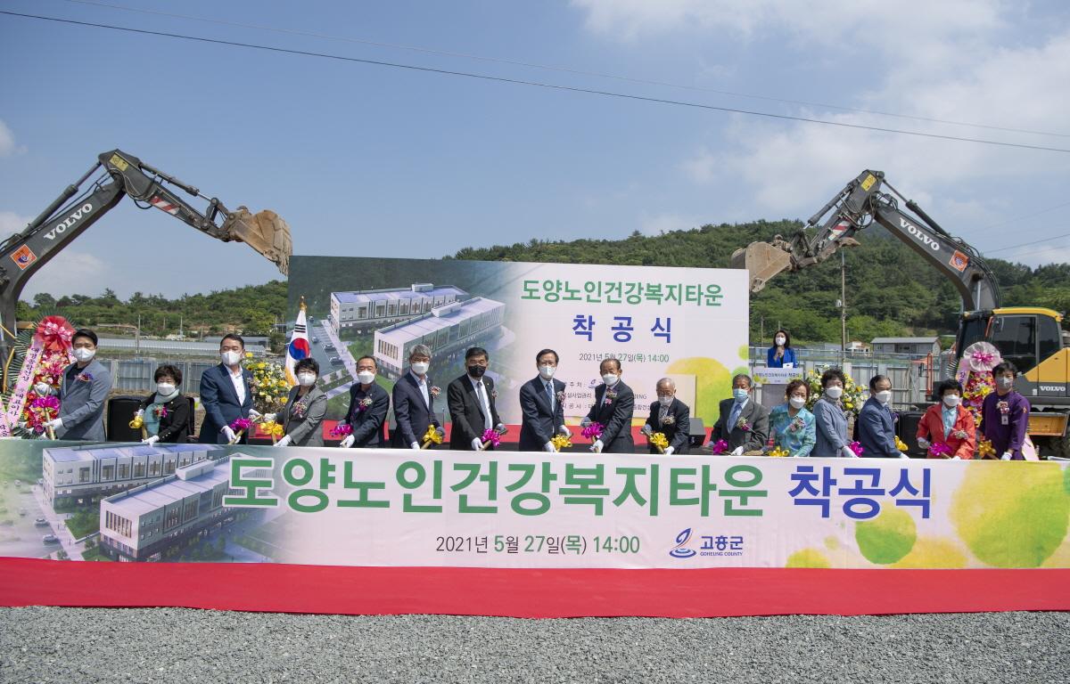 도양노인건강복지타운 건립사업 착공식 첨부이미지 : 2021.05.26 도양노인건강복지타운 건립사업 착공식 (10)_web.jpg