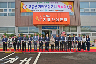 보건소 치매안심센터 개소식